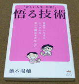 苦しい人生 卒業 悟る技術 橋本陽輔 気まぐれ読書日記